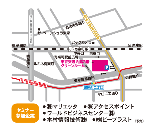 セミナー会場となる東京交通会館周辺の地図